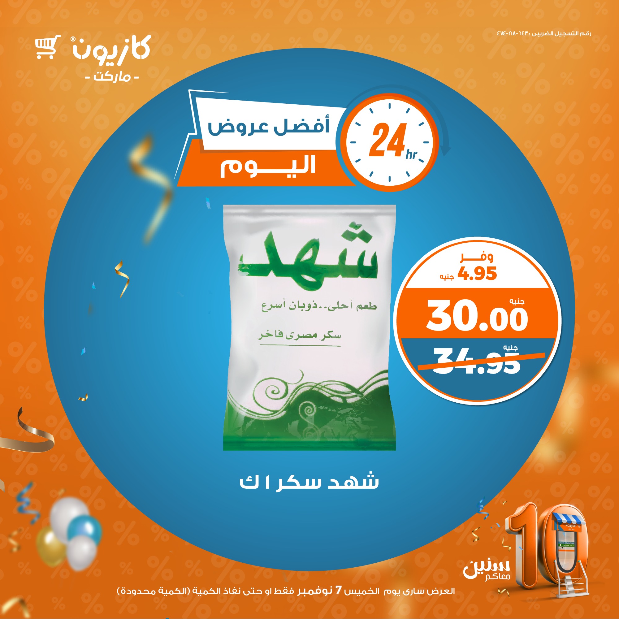 kazyon offers from 7nov to 7nov 2024 عروض كازيون من 7 نوفمبر حتى 7 نوفمبر 2024 صفحة رقم 1